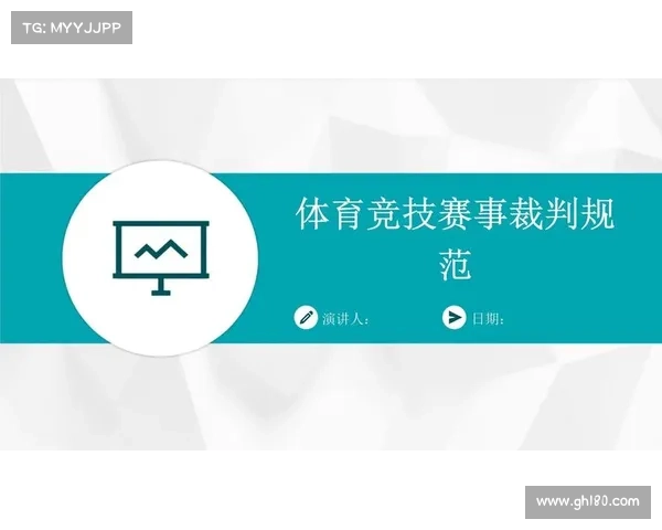 搏击赛事规程全方位解析规则详解选手安全裁判标准赛事组织流程 搏击赛事规程全方位解析规则详解选手安全裁判标准赛事组织流程