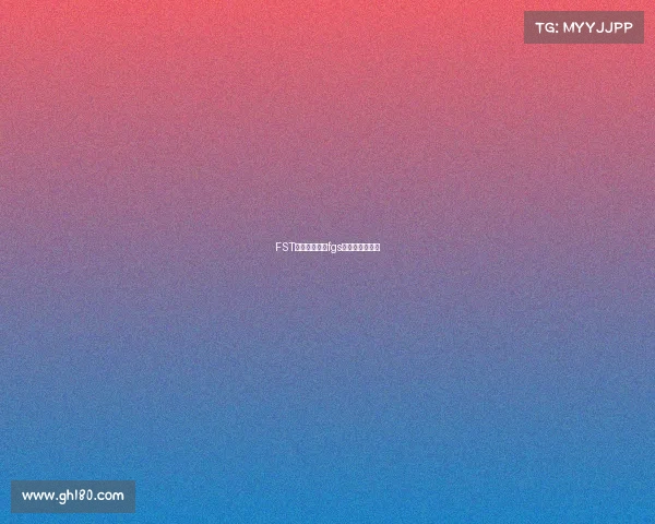 FST国际球赛赛事fgs国际邀请赛回放