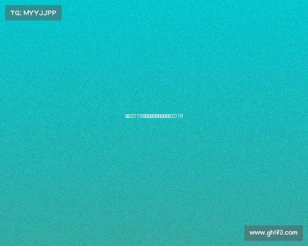 女排2019赛事安排女排赛程表一览2019