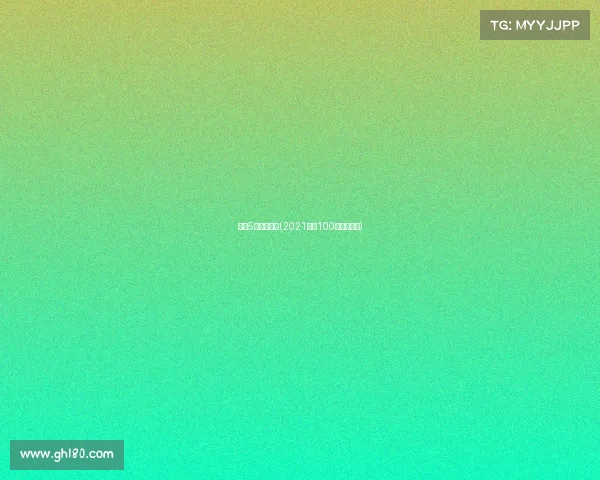 广东5月跑步赛事(2021广东100跑山系列赛)